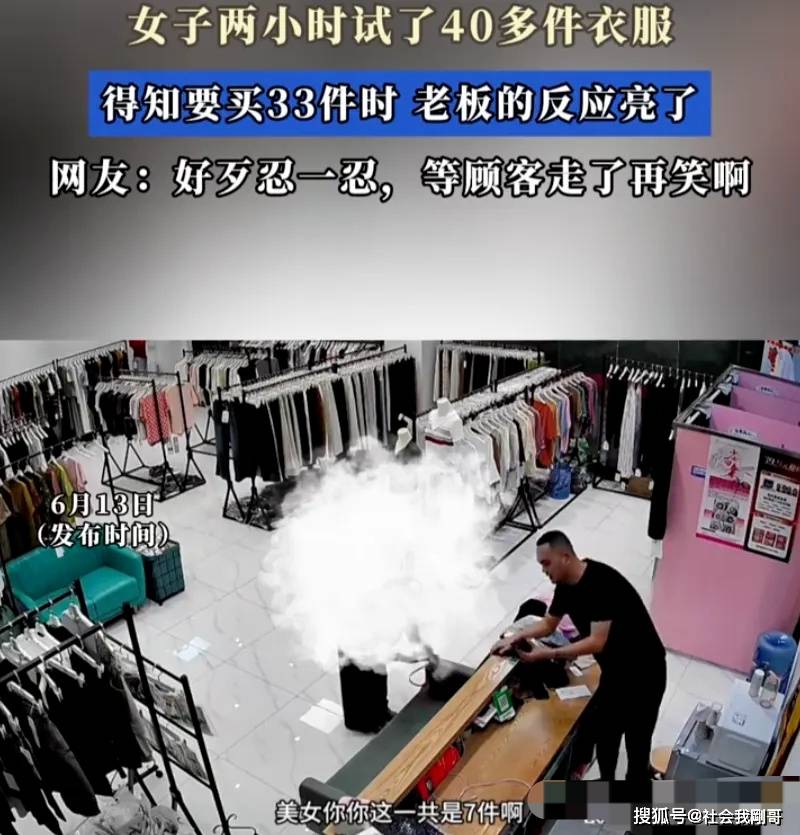 2小时试穿40件下单33件，小店销量翻10倍