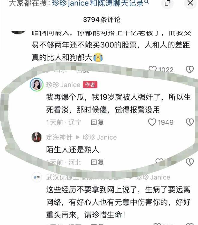 电梯亲吻门后续!宋珍珍自曝:19岁报警无用,生死看淡