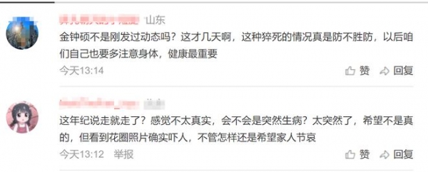 金钟硕离世否认家庭暴力 家属报警澄清真相