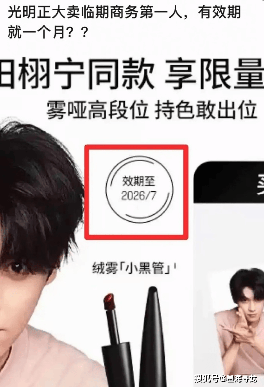田栩宁代言玫珂菲卖临期品,利用粉丝支持的做法不妥