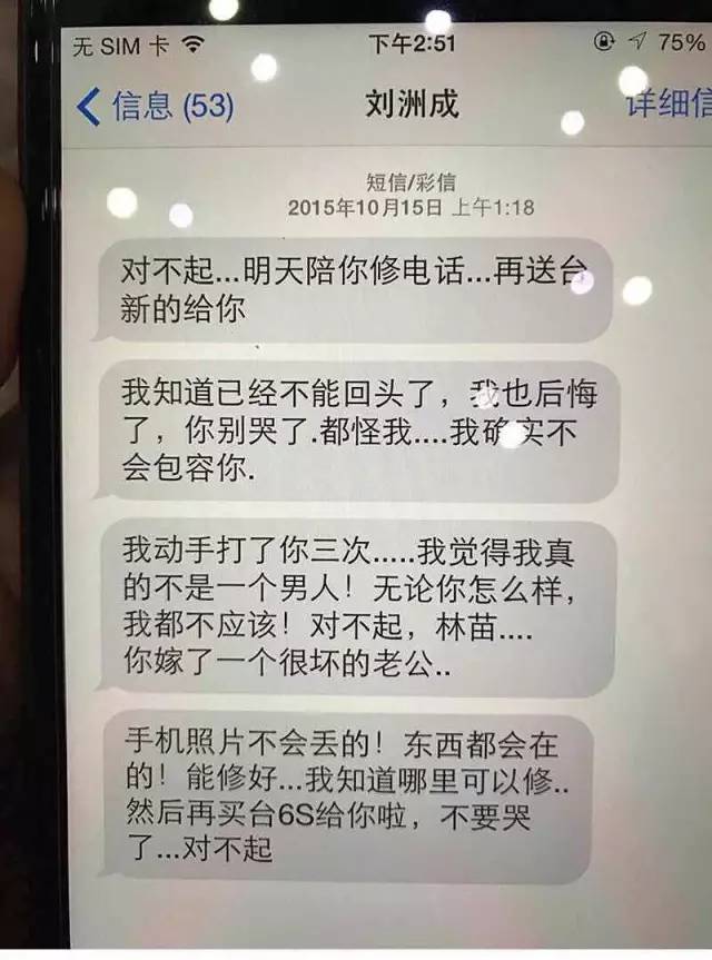 刘洲成家暴致妻流产 索要1500万买车房