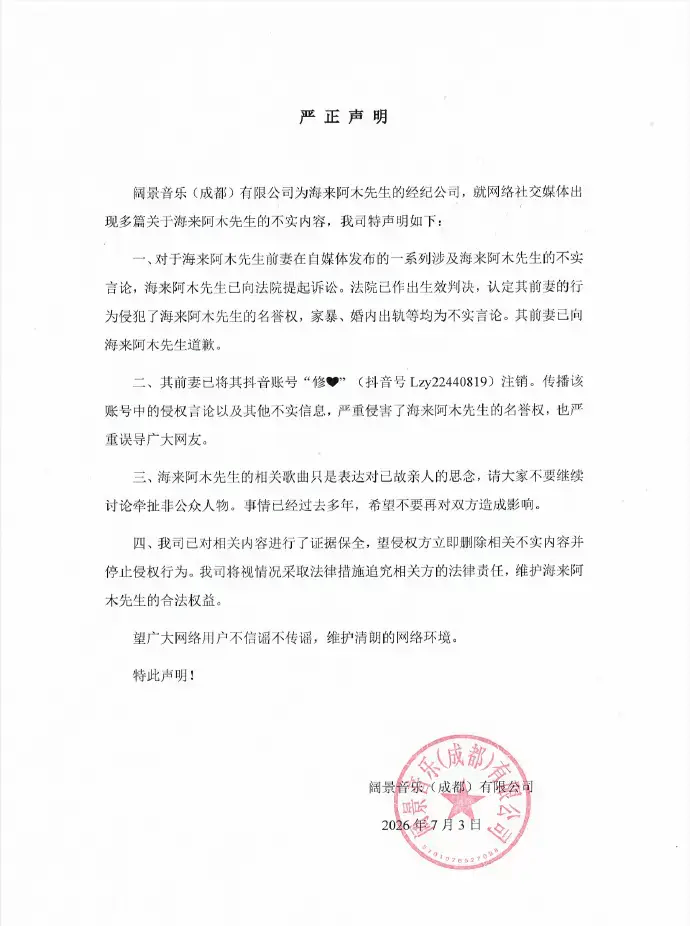海来阿木被曝孕期出轨家暴？经纪公司辟谣前妻道歉