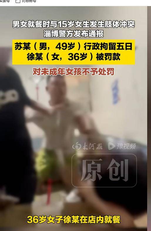 山东男打女后续:拽头扇耳光,警方定性揭过往