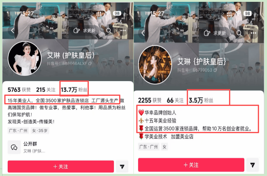 艾琳“豪门戏”翻车，3500店欺诈中老人