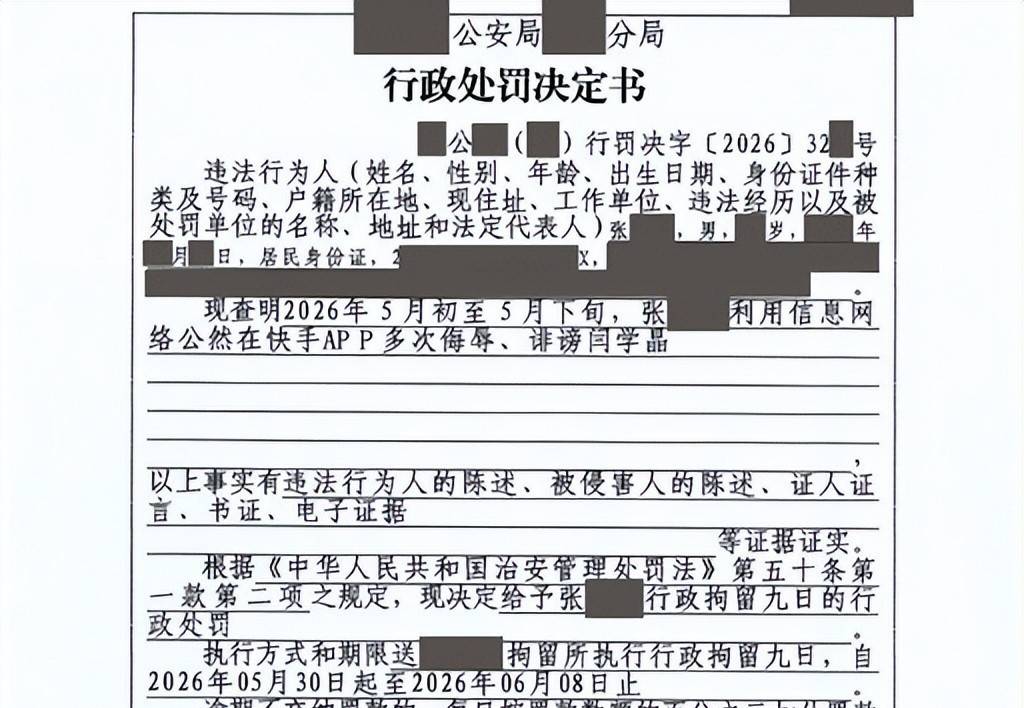 闫学晶冯巩关系真相:4人拘留,赔偿全捐