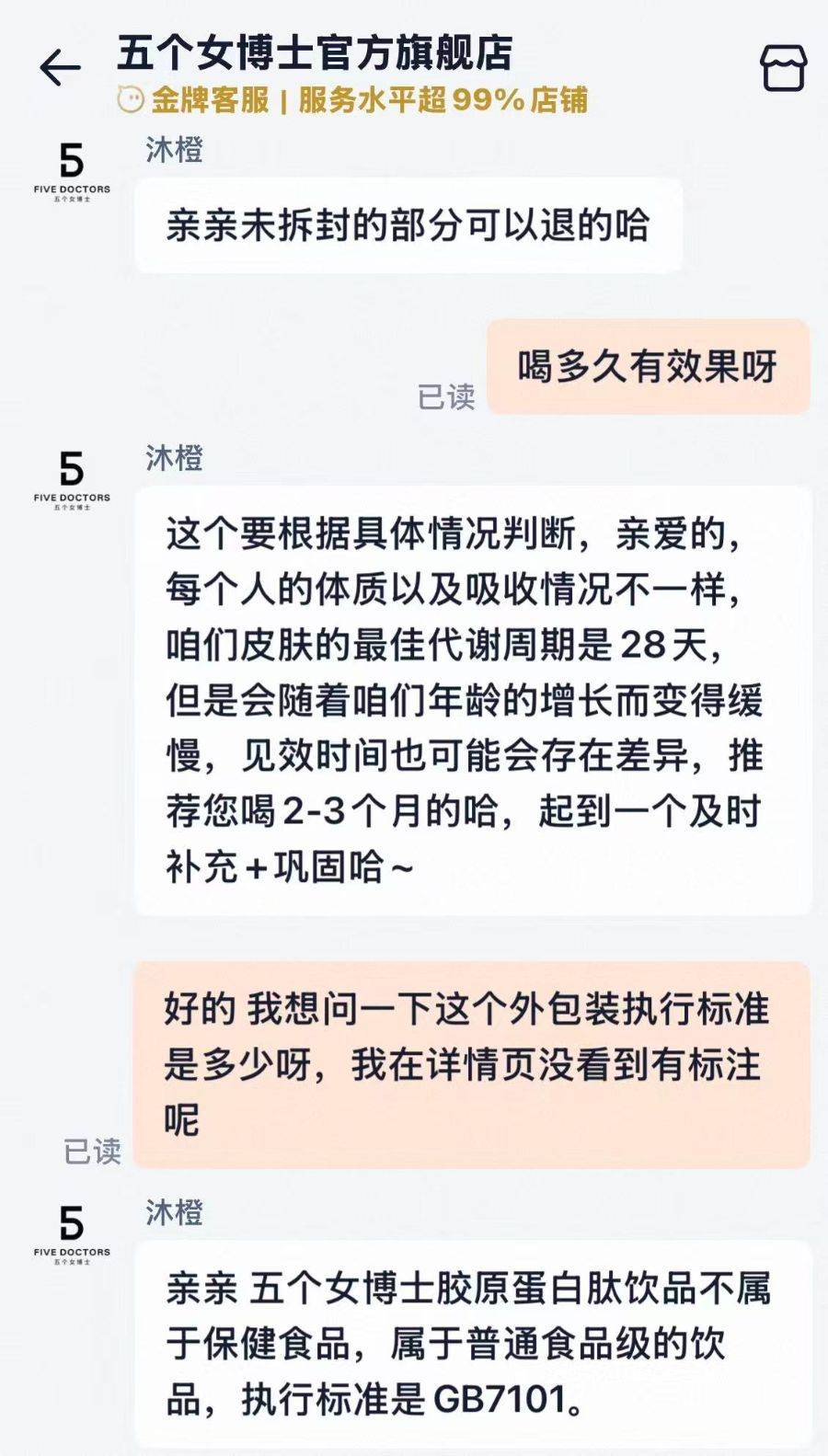 五个女博士618再爆危机:虚假宣传与消费者维权
