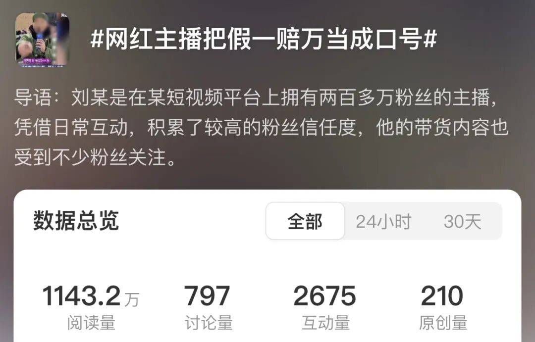 百万网红假一赔万翻车,回应:我文化低
