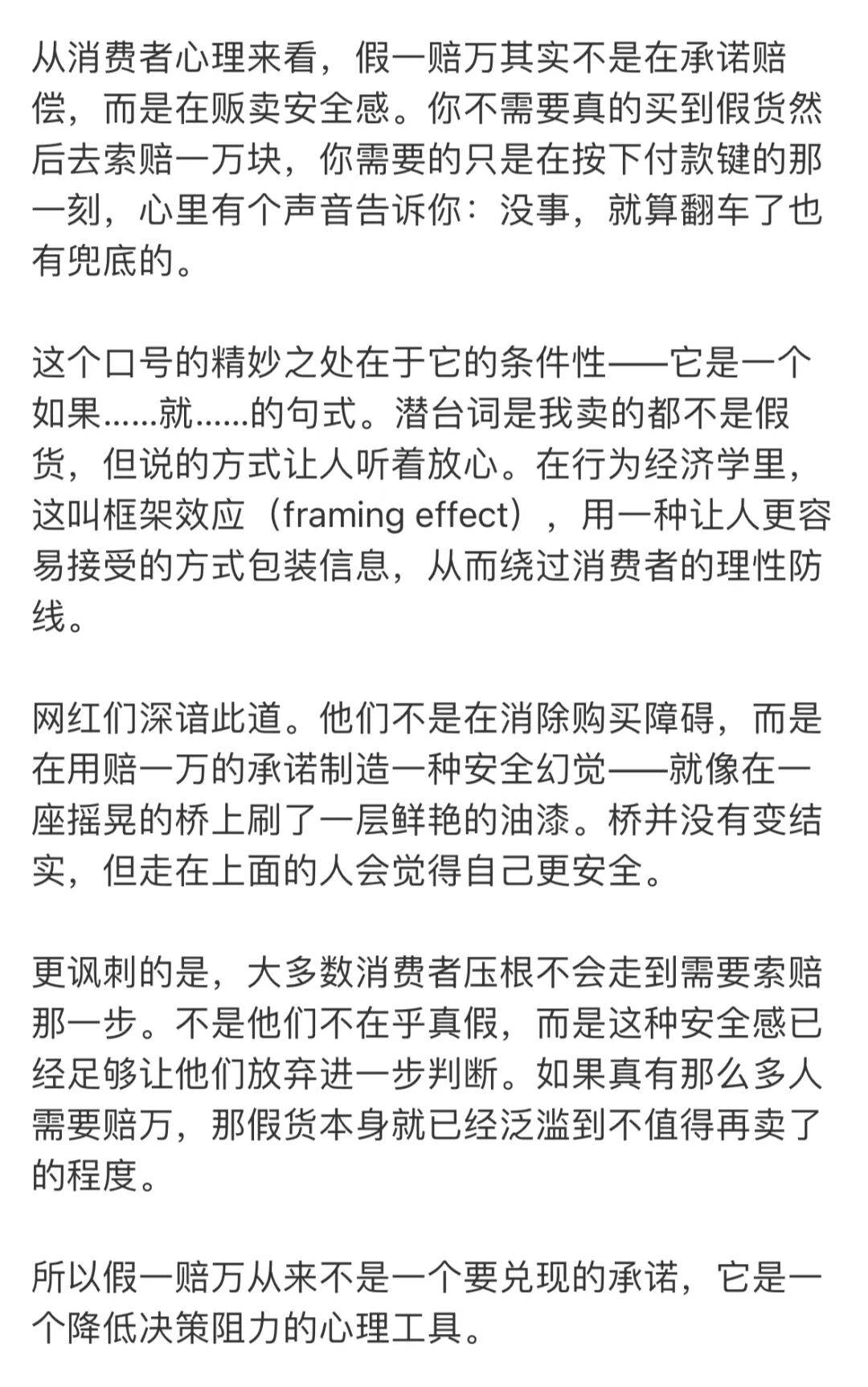 百万网红假一赔万翻车,回应:我文化低