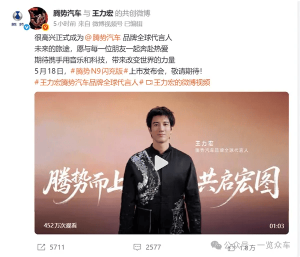 王力宏代言腾势获千万,全部买股票引热议