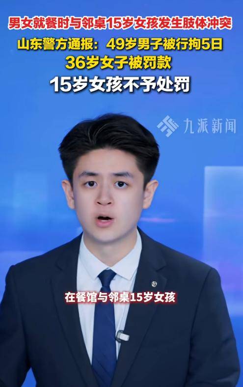 山东男打女后续：拽头扇耳光，警方定性揭黑料