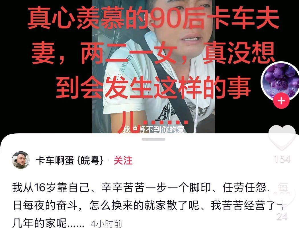 95后网红啊蛋自曝婚变,小姨子失踪