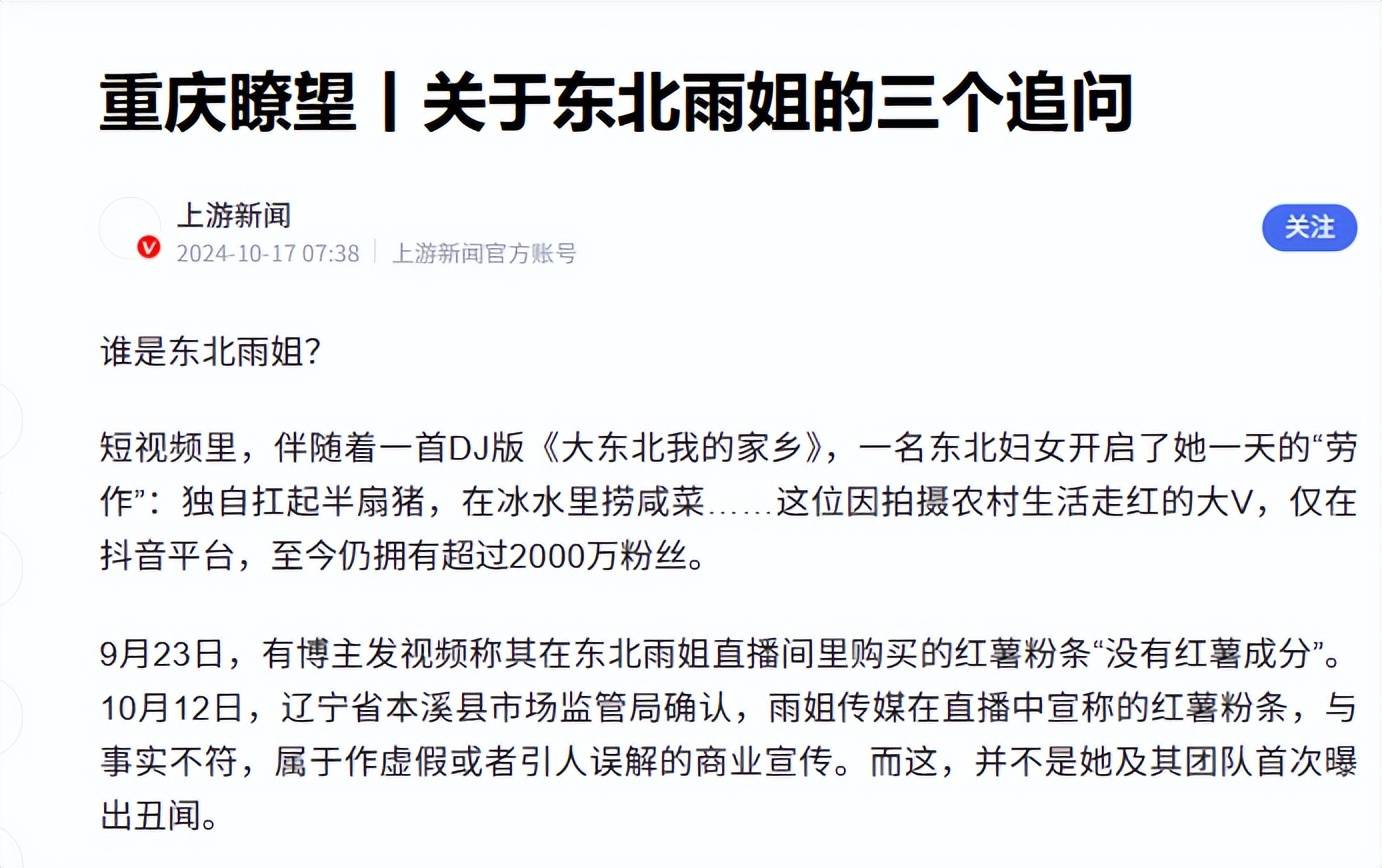 官方出手东北雨姐再倒霉,4位明星终出气