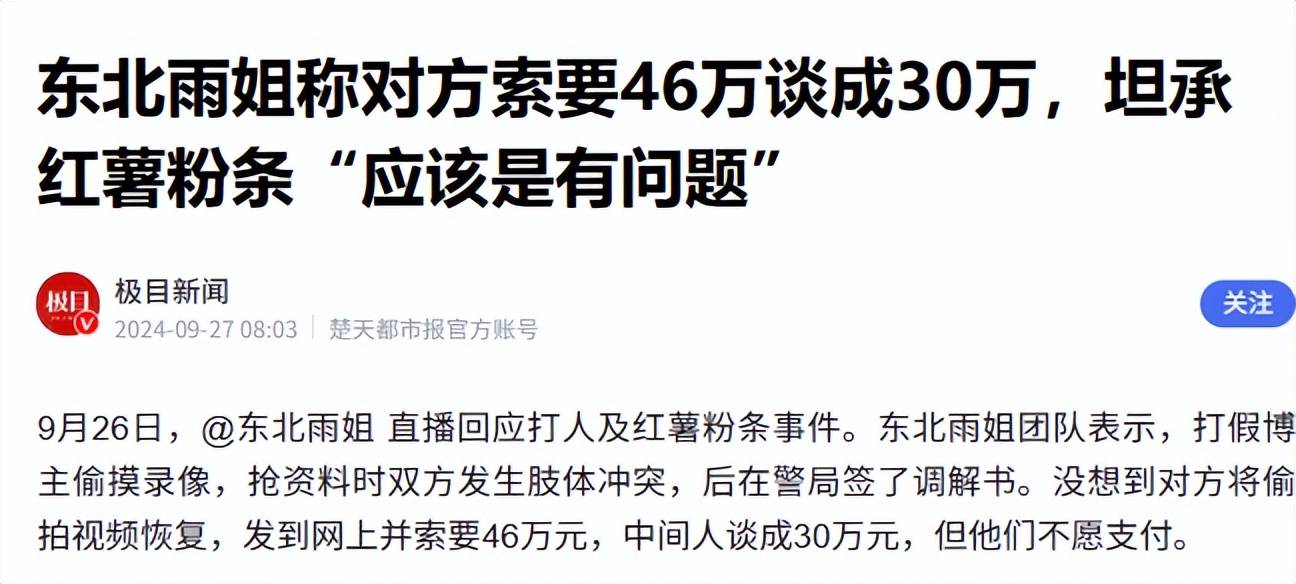 官方出手东北雨姐再倒霉,4位明星终出气