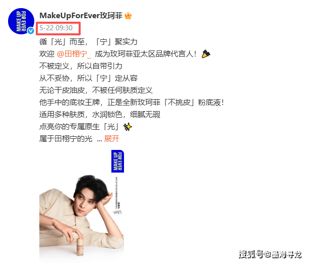田栩宁代言玫珂菲卖临期品,利用粉丝支持的做法不妥