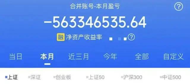 7月巨亏5.63亿!网红投资人刘鑫遭质疑