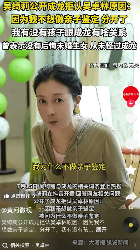 考古吴绮莉曝成龙拒认女:无人要求亲子鉴定