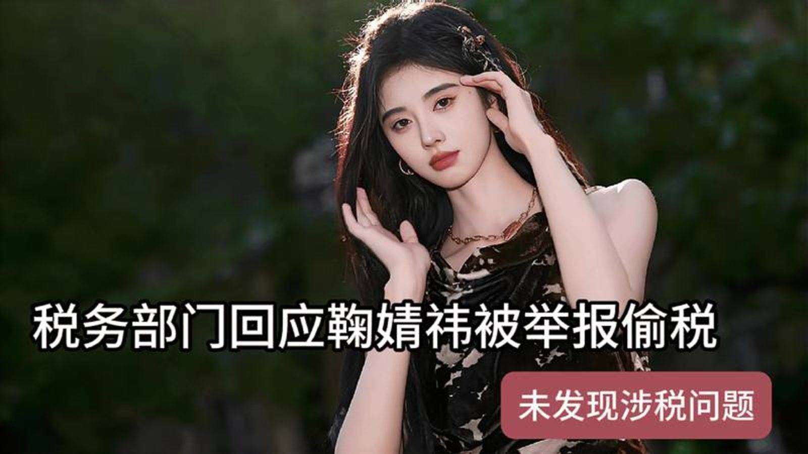 明星被控税务违规深夜发文：清白30年等调查