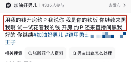 张殿菲被前空姐控诉出轨家暴不当行为十年