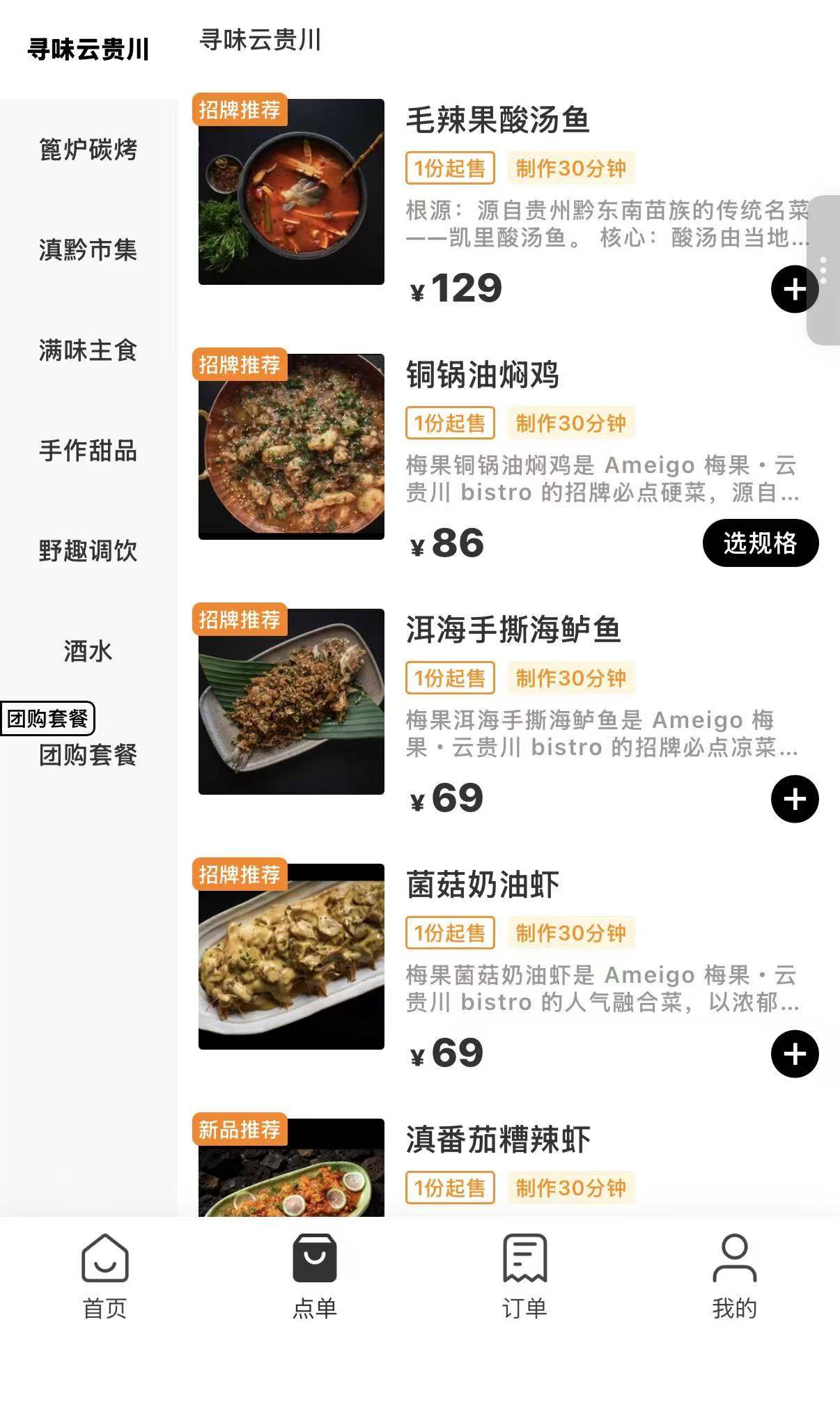 梅果bistro风波:加盟商高投入难盈利