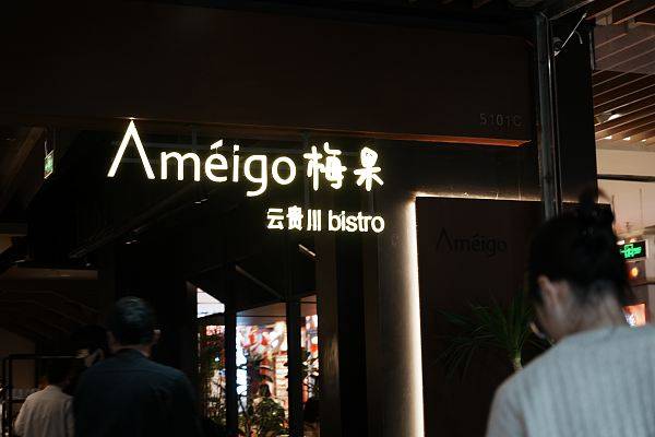 梅果bistro风波：加盟商高投入难盈利