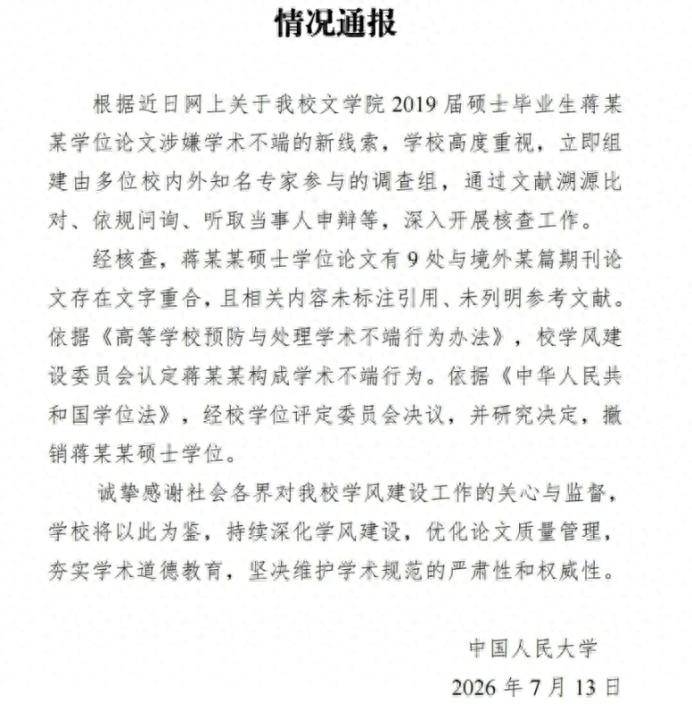 蒋方舟贾浅浅跌落神坛：论文抄袭人设崩塌