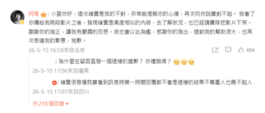 阿雅被指抄袭抖音网红 道歉反遭网友批评甩锅