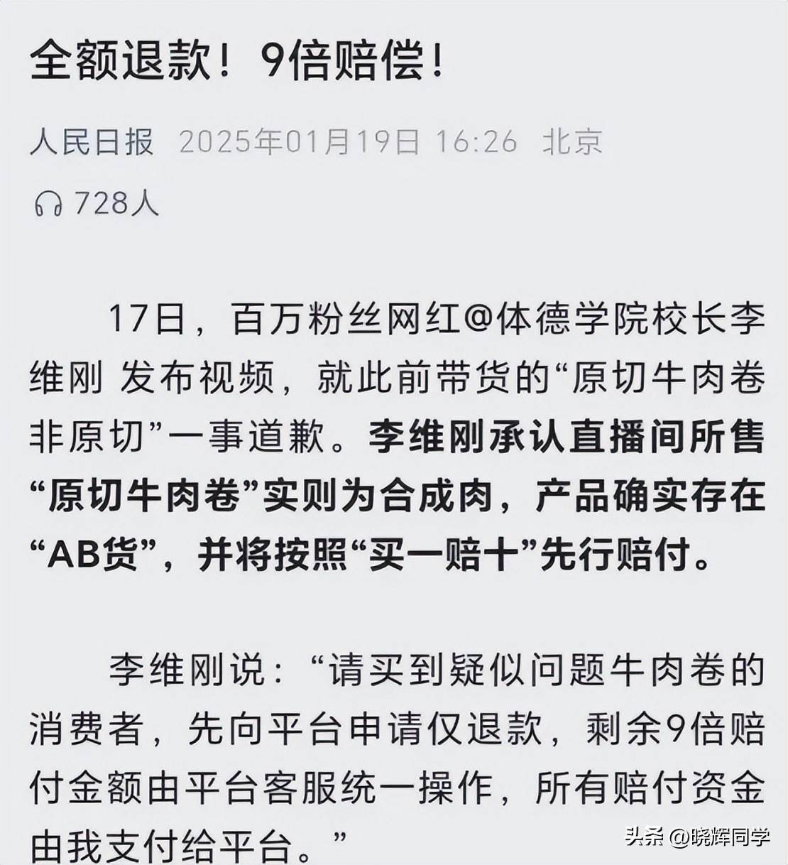 李维刚被人民日报点名:真诚就是必杀技