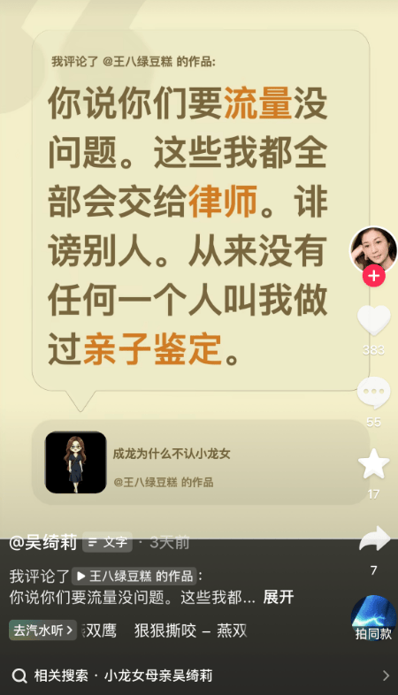 考古吴绮莉曝成龙拒认女:无人要求亲子鉴定