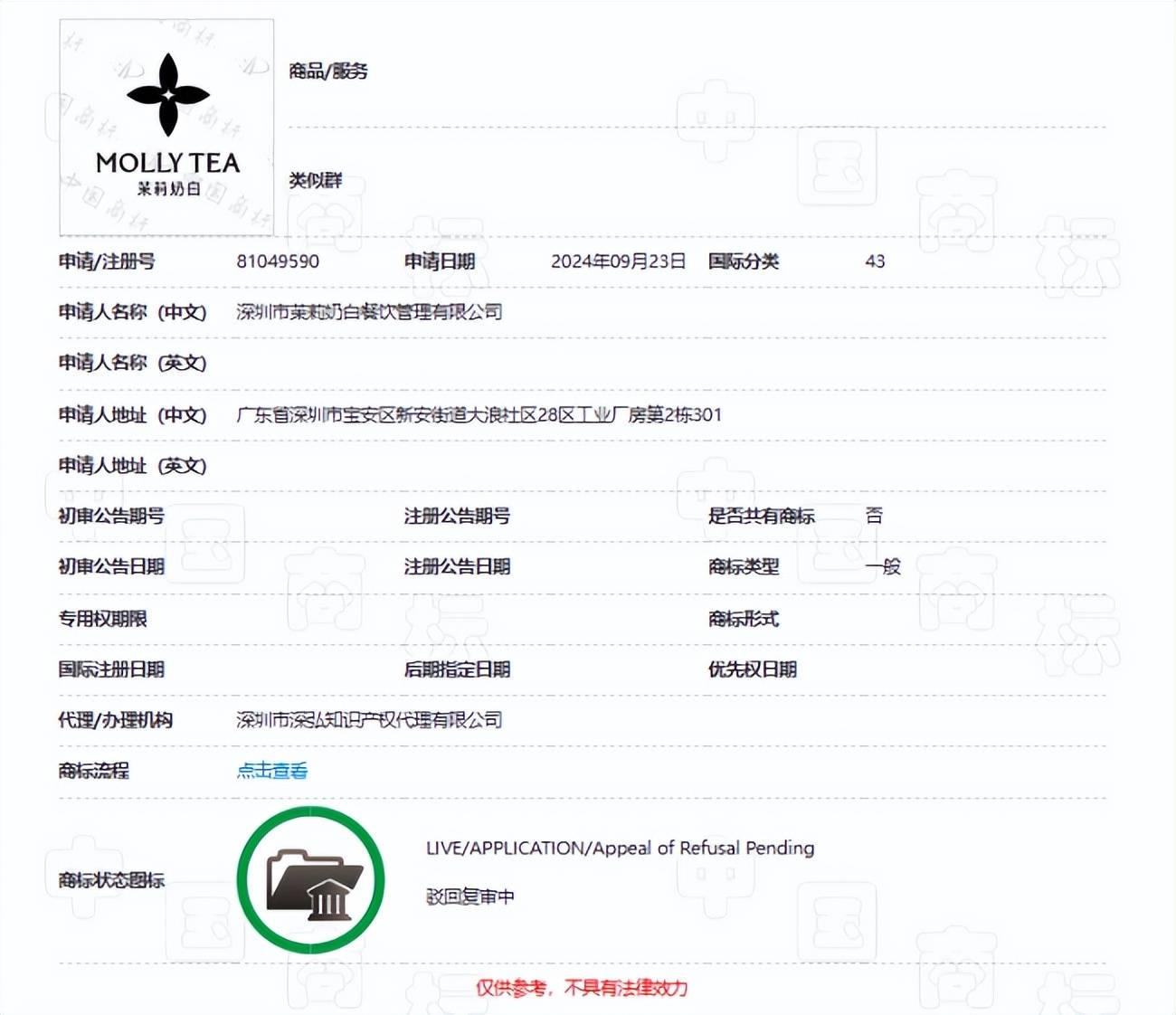 恶意文化掠夺!LV公司直接起诉国家知识产权局先前胜诉茉莉奶白