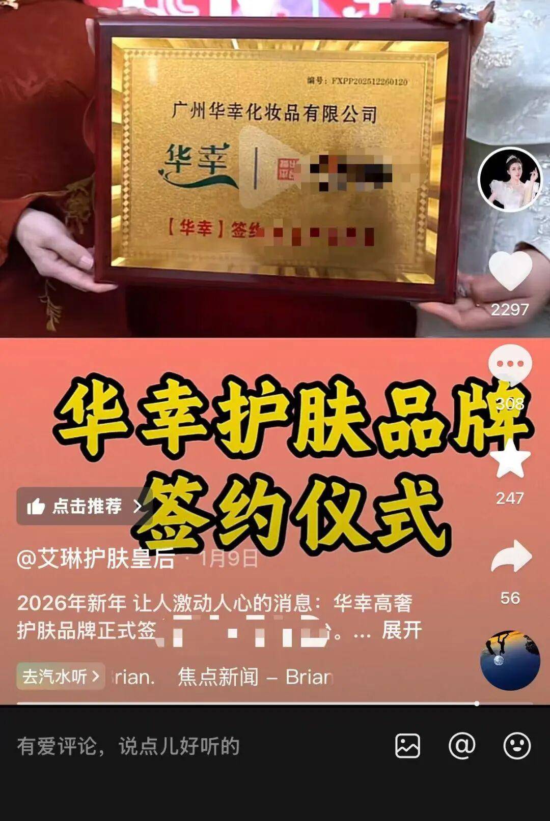 艾琳“豪门戏”翻车,3500店欺诈中老人