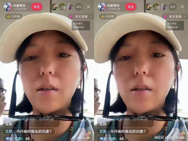丹丹远嫁印度带货翻车:直播刷屏