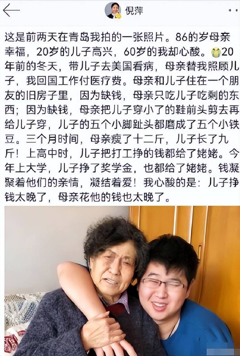 倪萍屡错,名利难自救