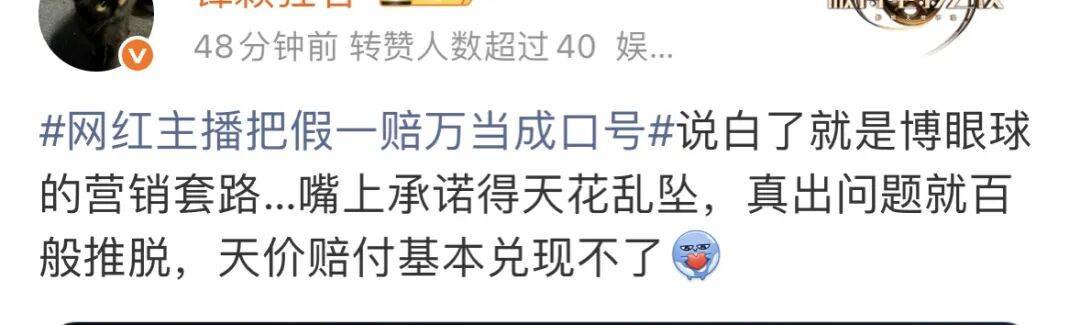 百万网红假一赔万翻车,回应:我文化低