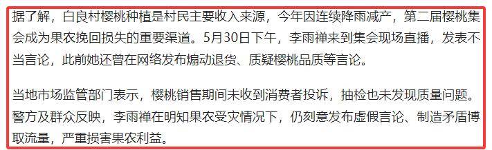 李雨禅刑拘后续:封号后果农含泪曝细节,民事追责