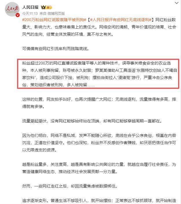 黄一鸣封禁5天,人民日报出手!网红乱象冰山一角