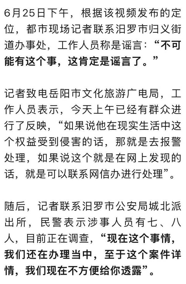 湖南女子不当行为内幕:主播自导自演被刑拘
