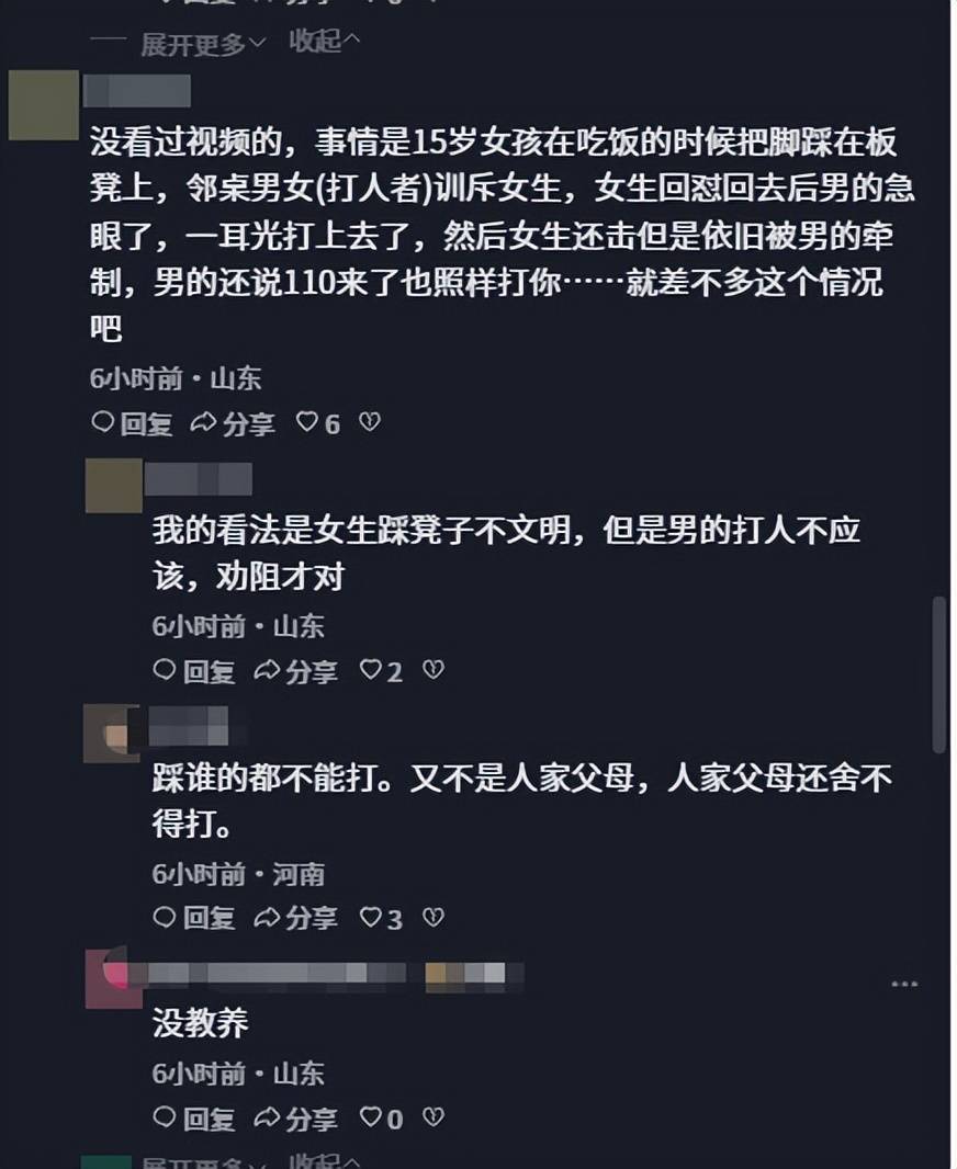 山东男打女后续:拽头扇耳光,警方定性揭过往
