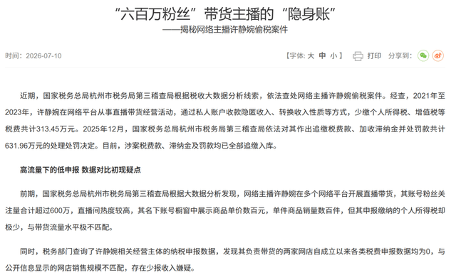 税务违规被罚未封号?温婉与春楠税务风波热议