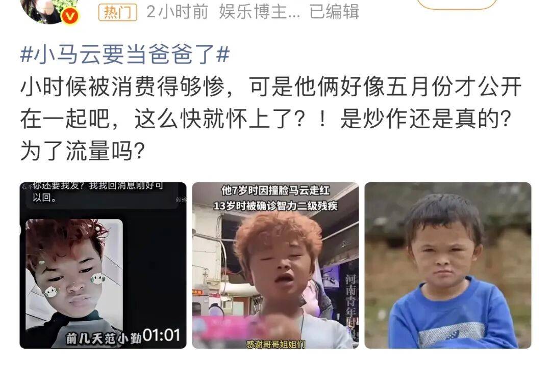 小马云当爸!女友怀双胞胎仅一月