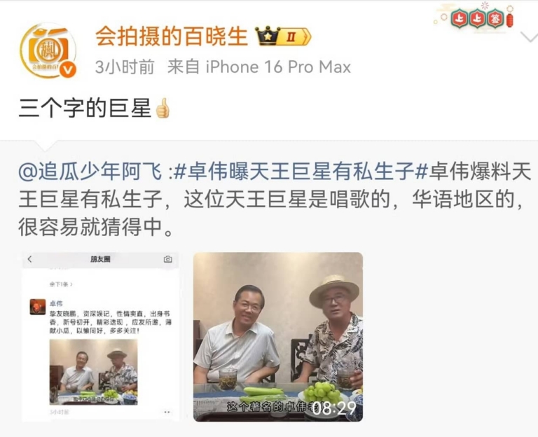 华语乐坛天王被曝有10多岁儿子，卓伟的提示让网友集体破案