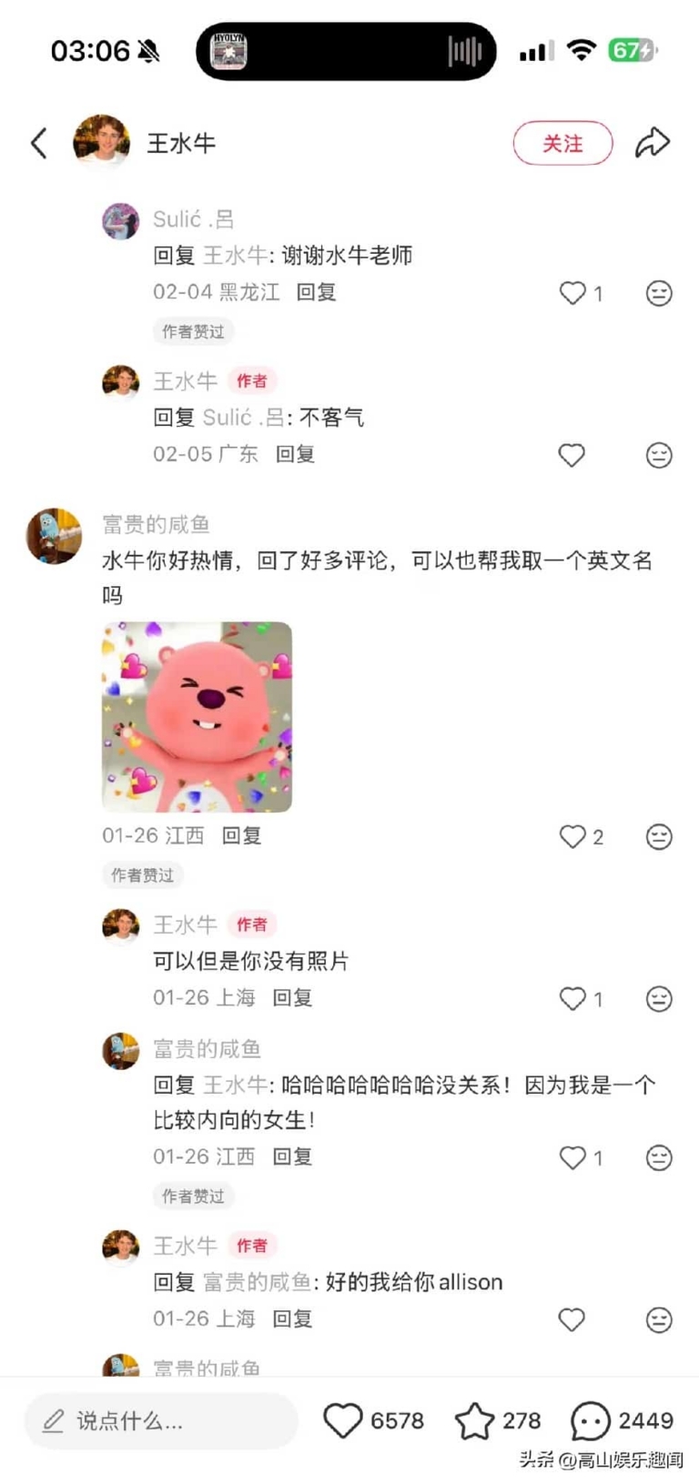 复旦水牛上热搜：起名”王水牛”的同学们赢麻了