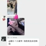 君威车友群聊天记录曝光，第三者当众炫耀惹众怒
