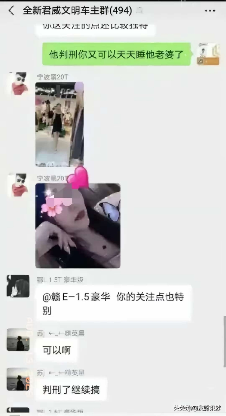 君威车友群聊天记录曝光，第三者当众炫耀惹众怒